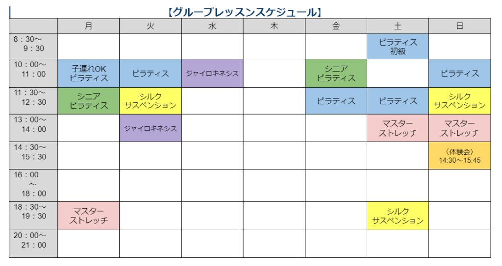 スケジュール表(2021/10)