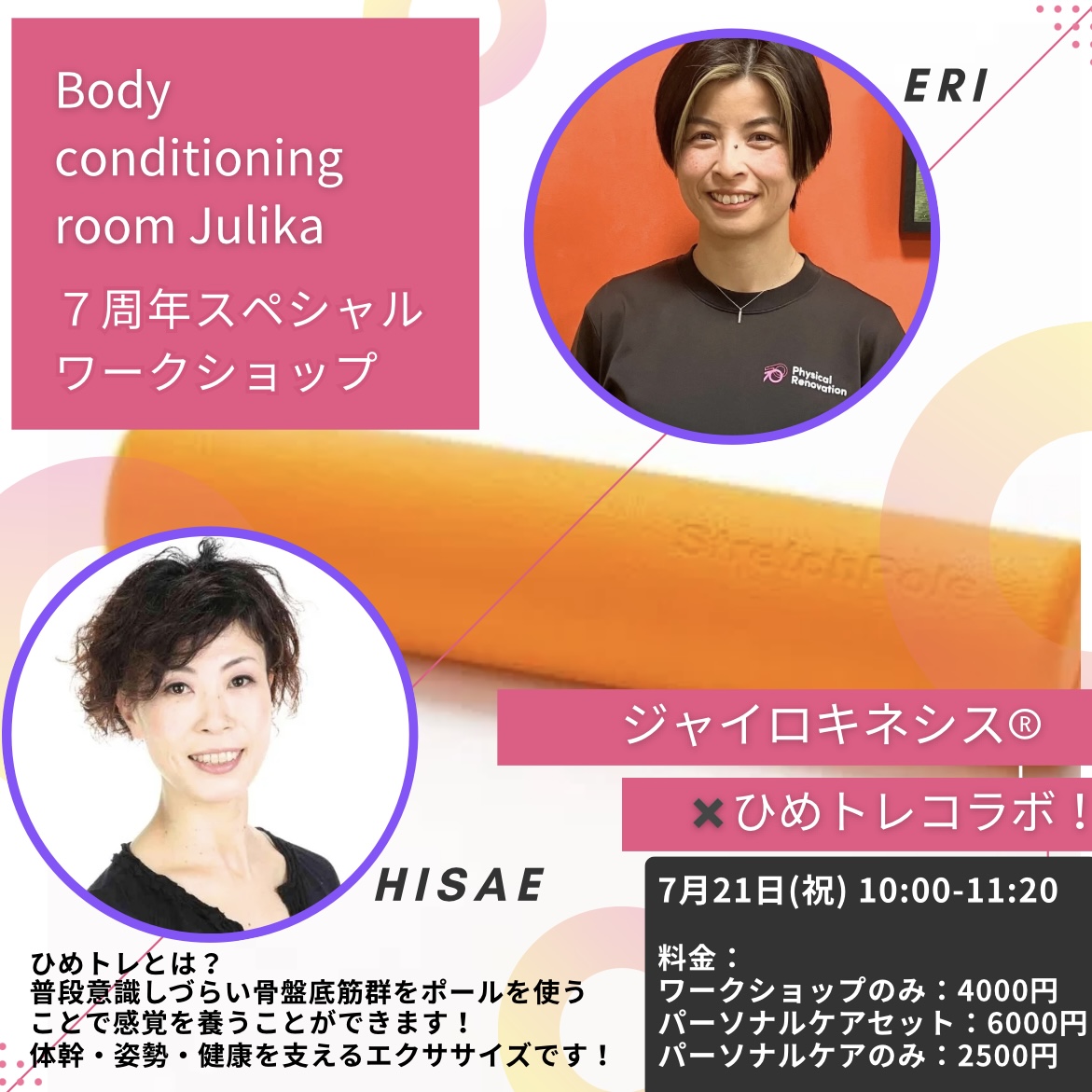 ボディコンディショニングルーム julika | 理想の自分を手に入れよう