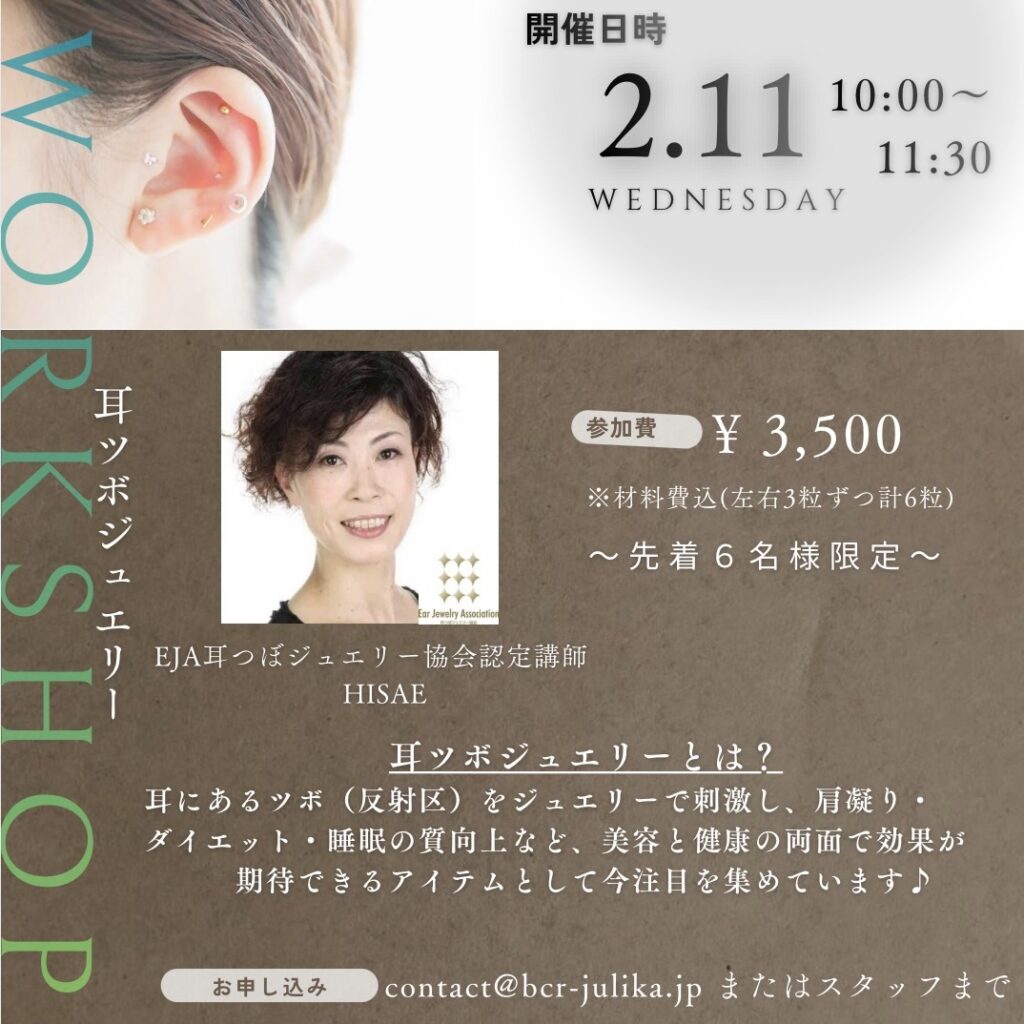 耳つぼジュエリーワークショップ
