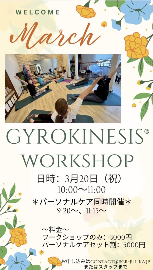 ジャイロキネシスWS