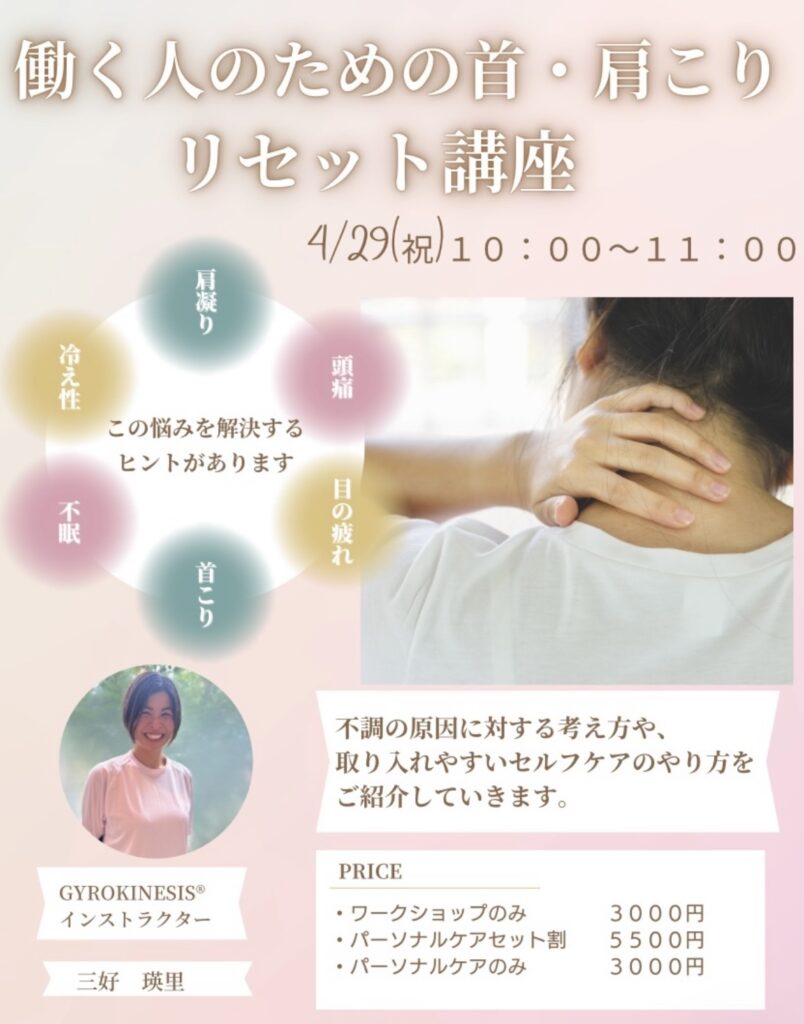 首肩こりリセット講座